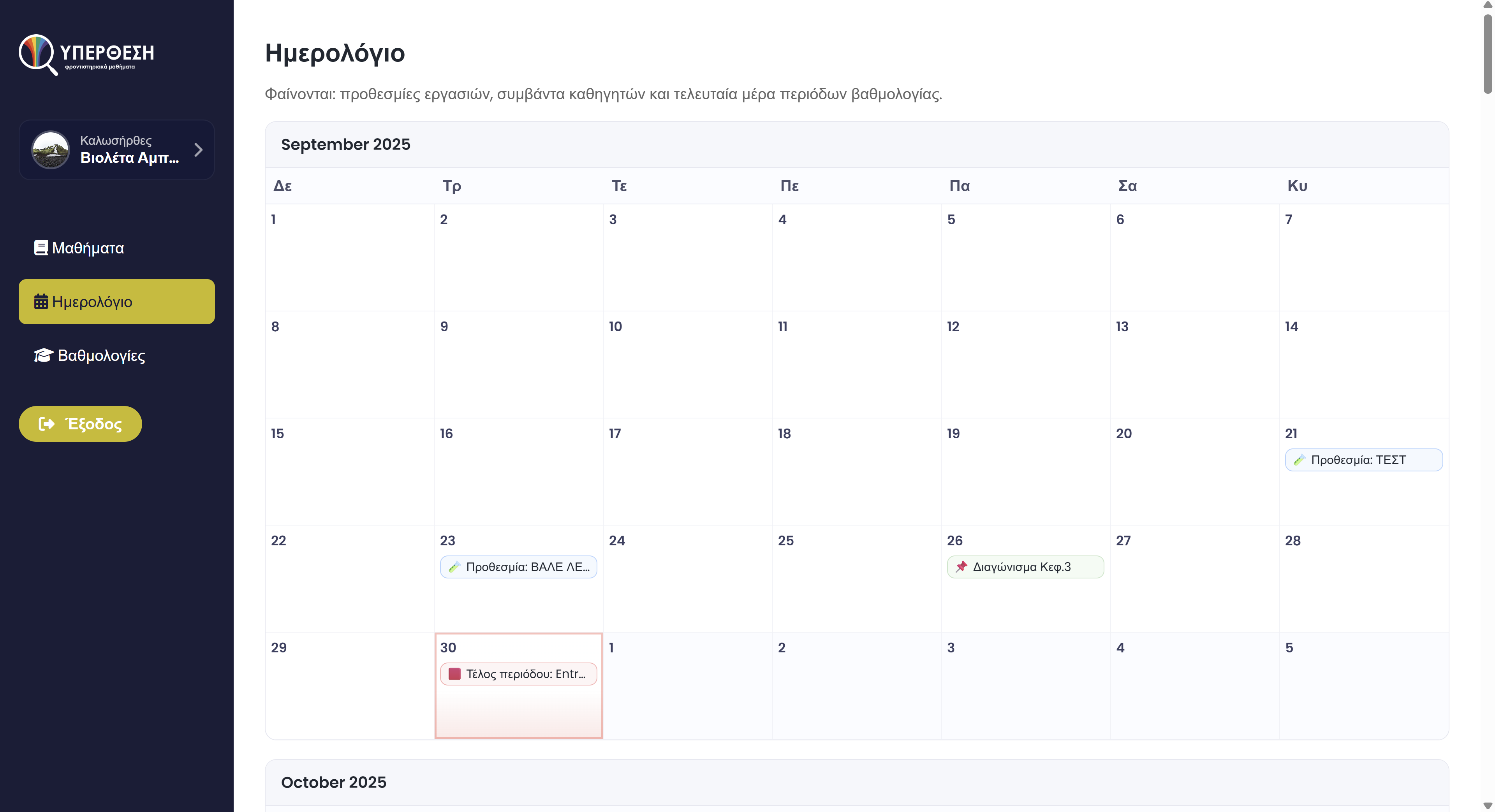 Πίνακας μαθημάτων & ανακοινώσεις e-class