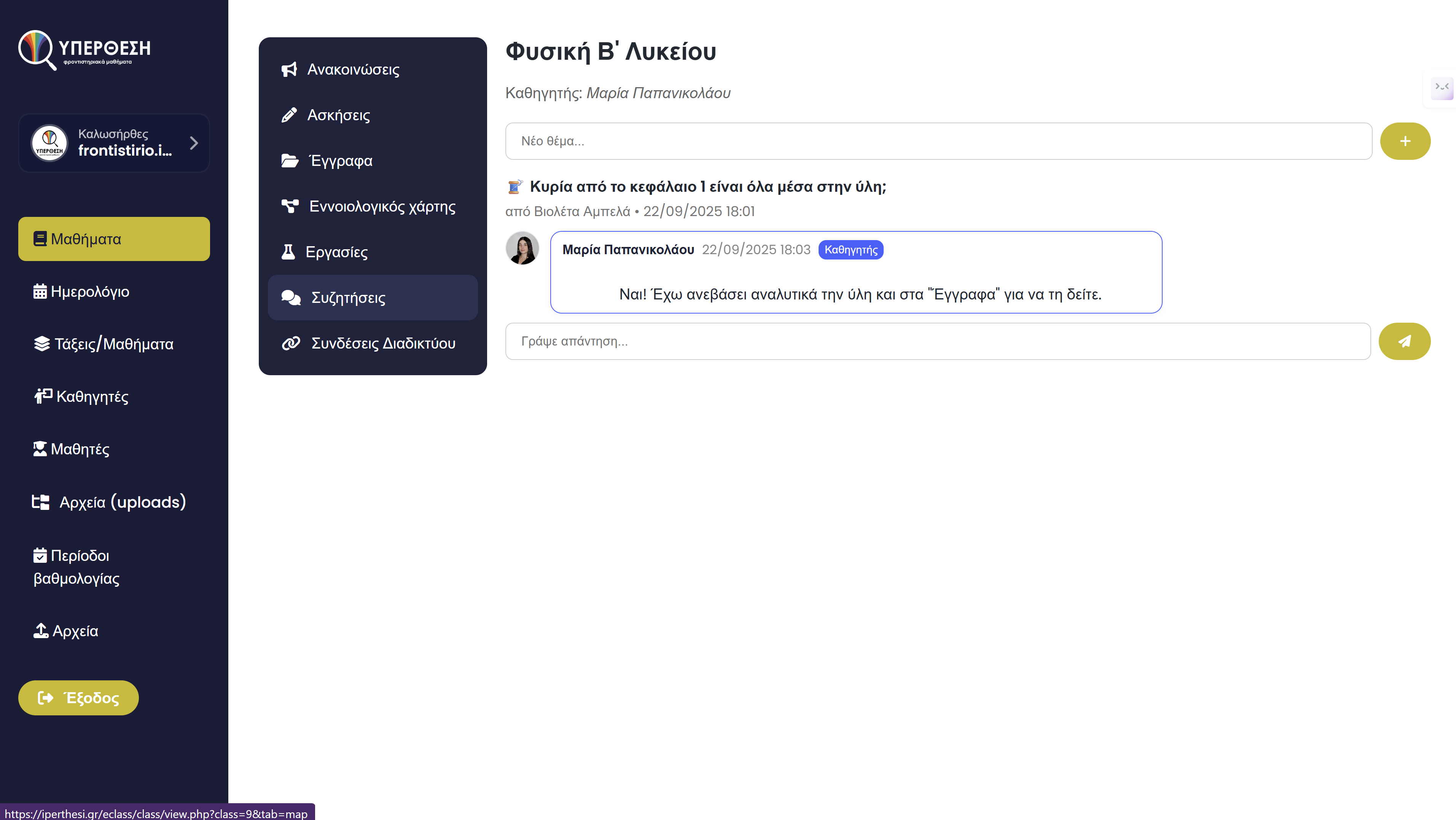 Αρχεία και υλικό μαθήματος στο e-class