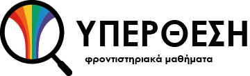 ΥΠΕΡΘΕΣΗ